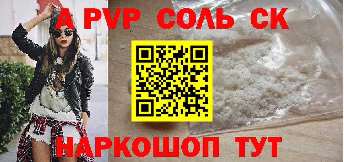 Alfa_PVP СК КРИС  A PVP кристаллы  Alpha PVP  Alpha PVP крисы CK  Вход с VPN  Жуковский 