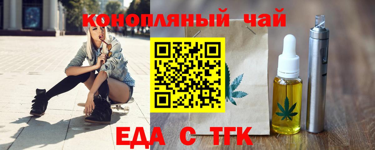 Жуковский  Еда ТГК конопля  Вход с VPN 