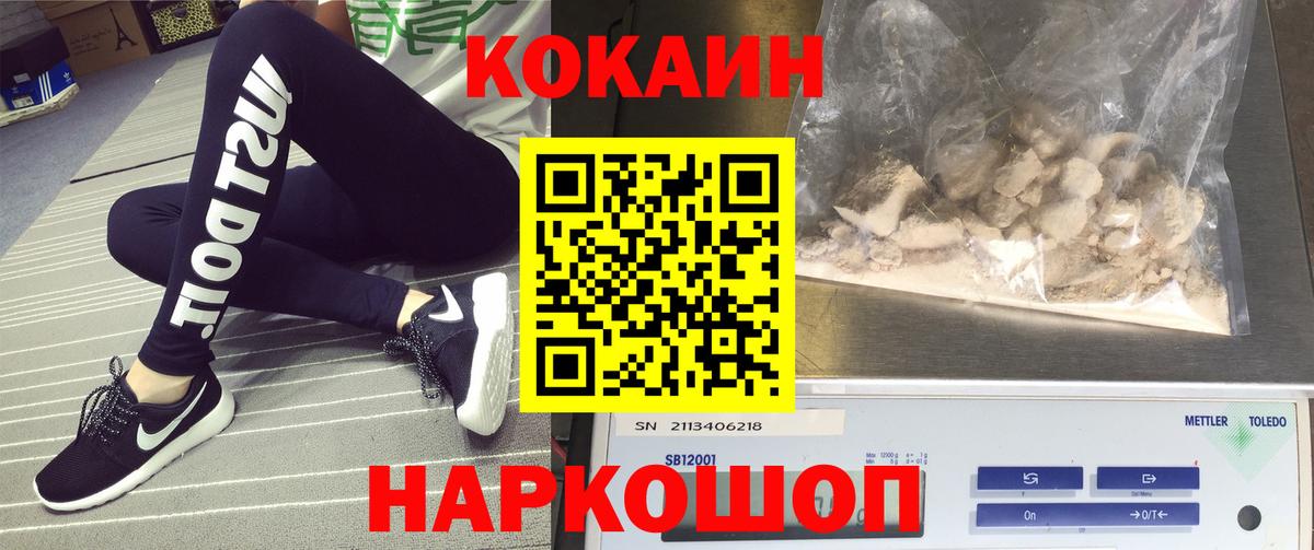 Кокаин 97%  Вход с VPN  COCAIN  COCAIN 99%  Жуковский 