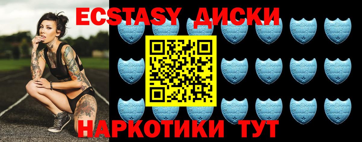 Жуковский  Ecstasy диски  ЭКСТАЗИ круглые  МЕГА зеркало  Вход с VPN 
