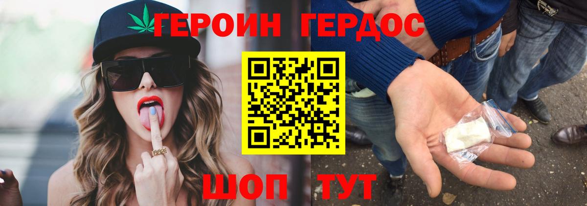 ГЕРОИН белый Жуковский