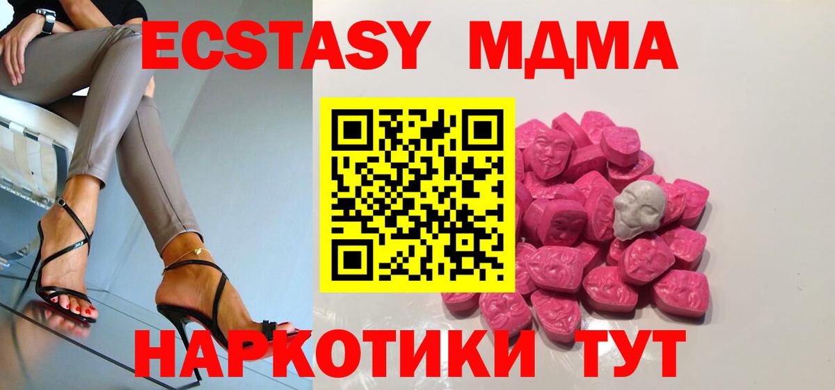 МДМА Molly  Вход с VPN  Жуковский  MDMA crystal 