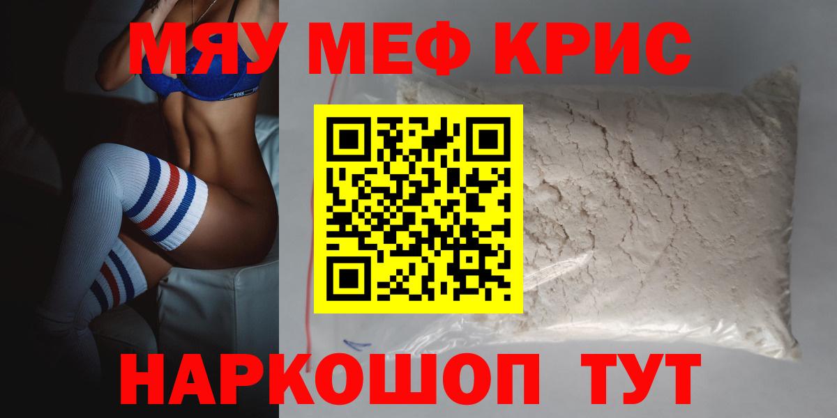 Жуковский  Мефедрон мяу мяу  МЯУ-МЯУ  Вход с VPN 