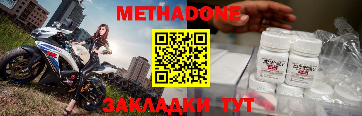 МЕТАДОН methadone Жуковский