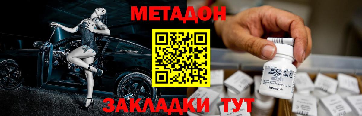 Метадон мёд  МЕТАДОН methadone  Вход с VPN  Жуковский 