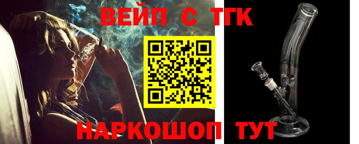 Дистиллят ТГК вейп с тгк Жуковский